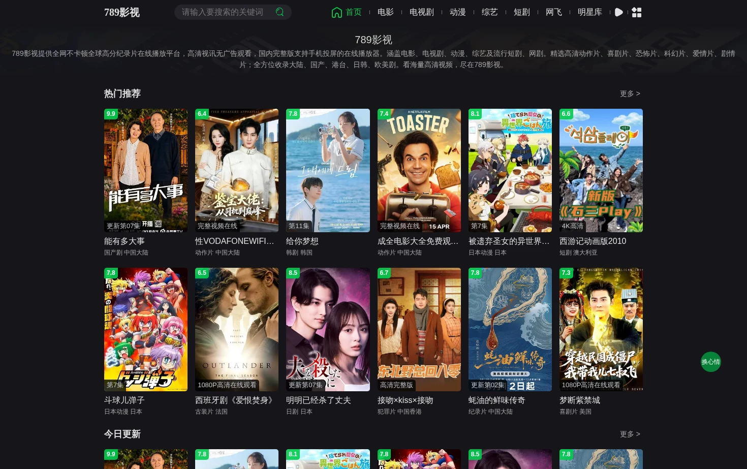 789影视 页面快照